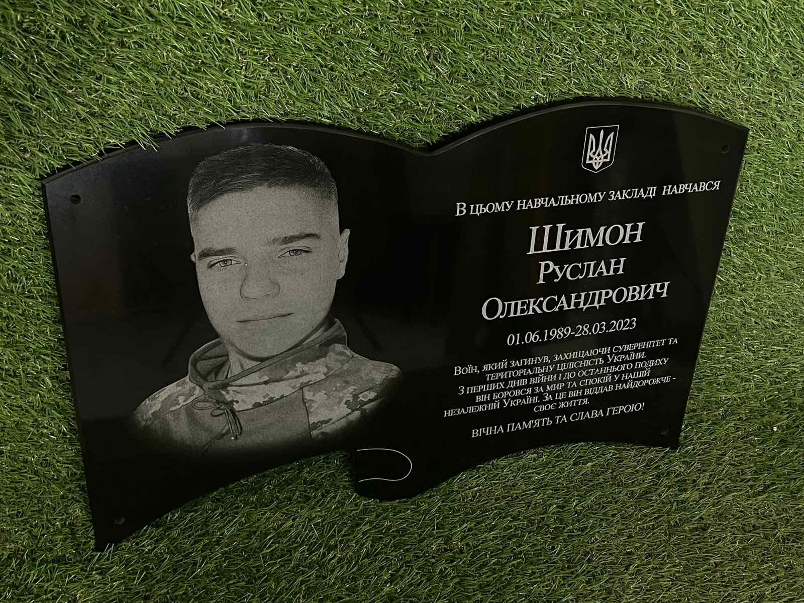 Меморіальна дошка Руслану Шимону з монохромним портретом