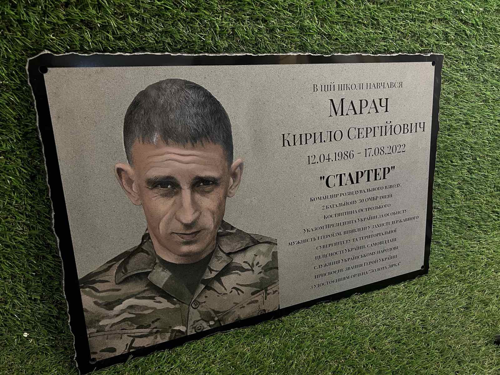Меморіальна дошка Кирилу Марачу з портретом і написом про школу