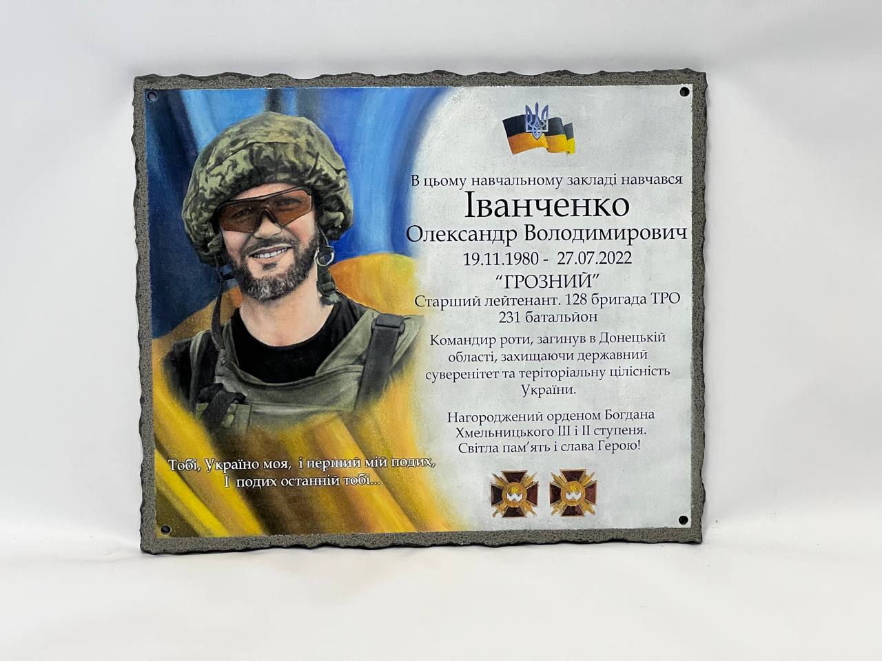 Меморіальна дошка військовому Олександру Іванченку — портрет із прапором, Луцьк